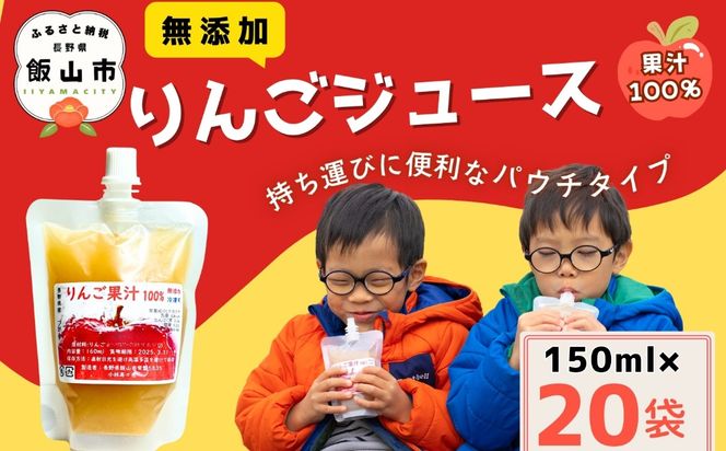 【無添加】りんごジュース 20袋_150ml (Af-006) 