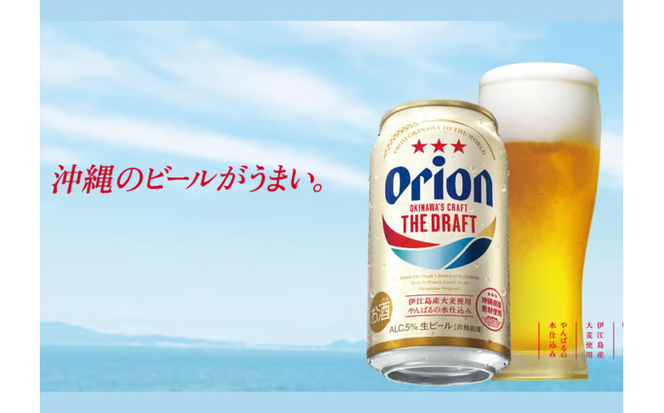 オリオンビール　ザ・ドラフト（350ml×12缶）