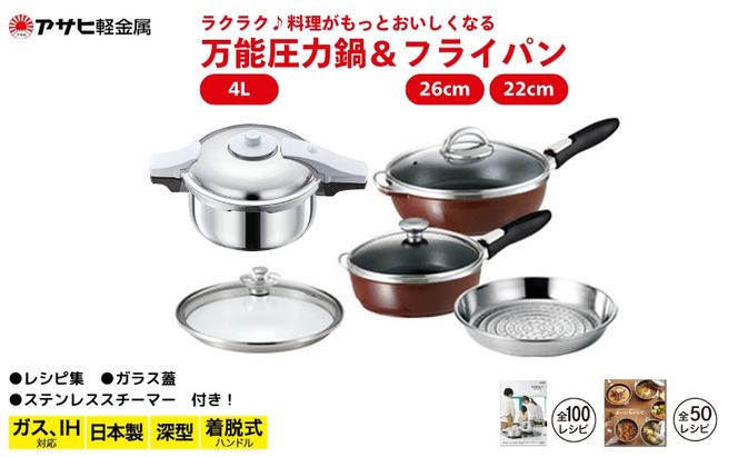 [ ゼロ活力なべ パスカル(R) オールパンゼロ(26)(22) セット ショコラ ZKガラス蓋 ステンレススチーマー ] アサヒ軽金属