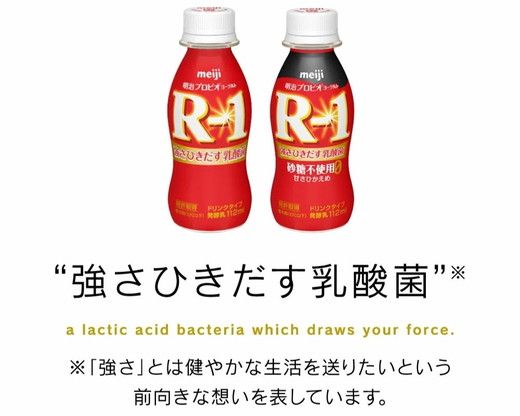 【定期便12回】明治 プロビオヨーグルト R-1 ドリンクタイプ 112g×24本×12回 ヨーグルトドリンク◇