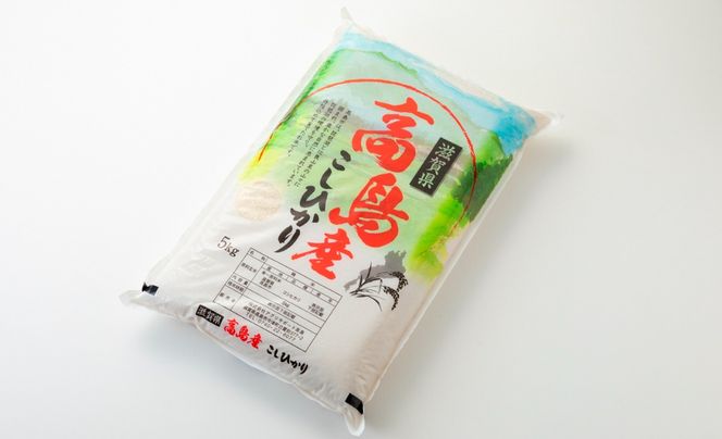 【C-600】アグリサポート高島　高島産こしひかり 5kg ［高島屋選定品］