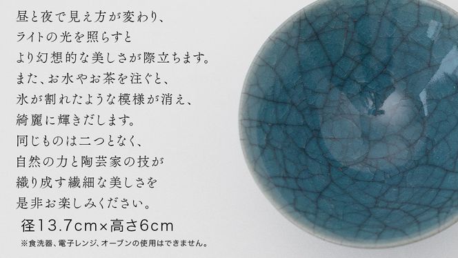 【氷裂貫入青瓷】抹茶茶碗 （小野寺裕司 作） 径13.7cm×高さ6cm | 茶碗 湯飲み 夫婦湯飲み 陶器 陶芸 お茶 食器 [EW44-NT] 