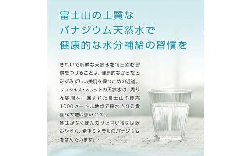 【12ヶ月お届け！】ウォーターサーバー詰め替え用天然水定期便　FRECIOUS　Slat　９．３Ｌ×２本（１箱） 水 富士山 天然水 定期便 9.3L 12回 詰め替え ストック 山梨 富士吉田