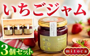 みとかnoいちごジャム3個セット [No.375]