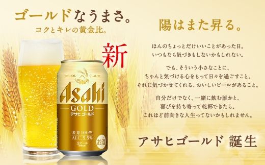 【3ヶ月定期便】 アサヒ ゴールド 500ml×24本（１ケース） | アサヒビール ビール 生ビール 缶ビール お酒 酒 アルコール 茨城県 守谷市