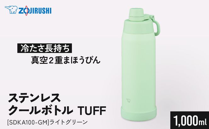 象印 ステンレスクールボトル 「 TUFF 」 SDKA100-GM ライトグリーン 272183_AK189VC01