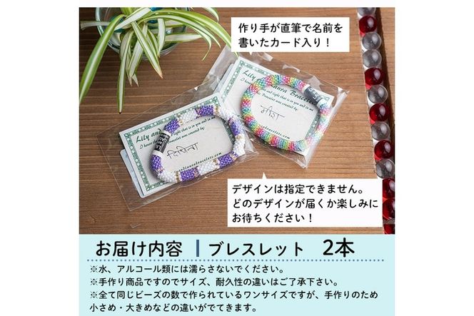 LilyandLauraBracelets(リリー&ローラブレスレット)(2本)リリーアンドローラ アクセサリー セット グラスビーズ 手作り 宮崎県 門川町【AR-1】【松野工業】