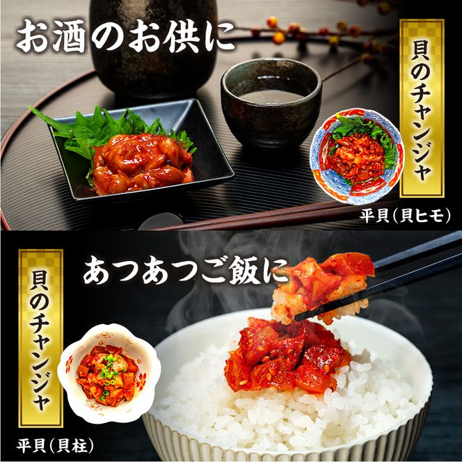 海神丸 貝 チャンジャ 食べ比べ セット 3種 平貝 貝ひも ・ 貝柱 ・ 白 ミル貝 各 100g パック 小分け 冷凍 海鮮 魚介 海の幸 塩辛 愛知県 南知多町 人気 おすすめ