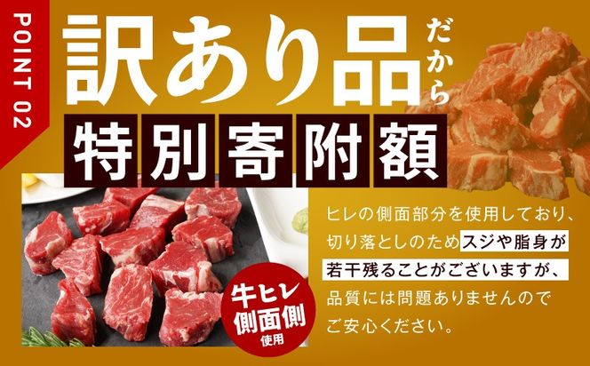 mrz0278 やわらか 牛ヒレ肉 切り落とし 3kg【小分け 500g×6P 氷温熟成×特製ダレ サイズ不揃い ステーキ ひと口サイズ カット済み】