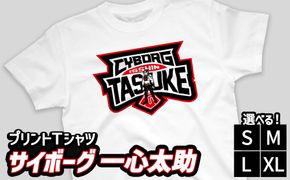 プリントTシャツ【映画　サイボーグ一心太助】 | Tシャツ オリジナル ファッション 洋服 服 半袖 特撮 ヒーロー