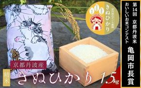 【令和7年産】京都府産きぬひかり《ねこ1.5kg》贈答用 発送直前精米 精米 白米 コメ ごはん ライス ご飯 ギフト 贈り物 