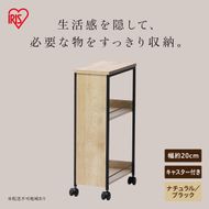 目隠しワゴン  HMW-200 ナチュラル/ブラック