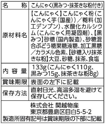 わらびもち風こんにゃく　抹茶　20食入