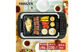 YAMAZEN 吸煙グリル YGMC-FX130(B) F4N-3025