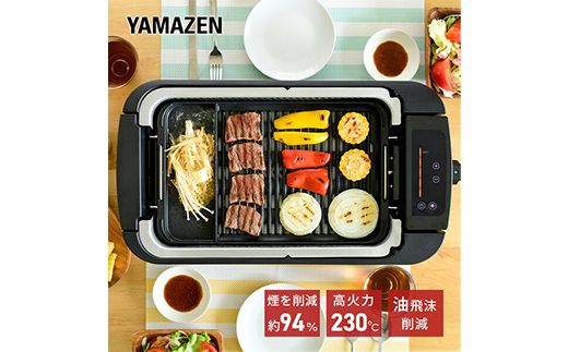 YAMAZEN 吸煙グリル YGMC-FX130(B) F4N-3025