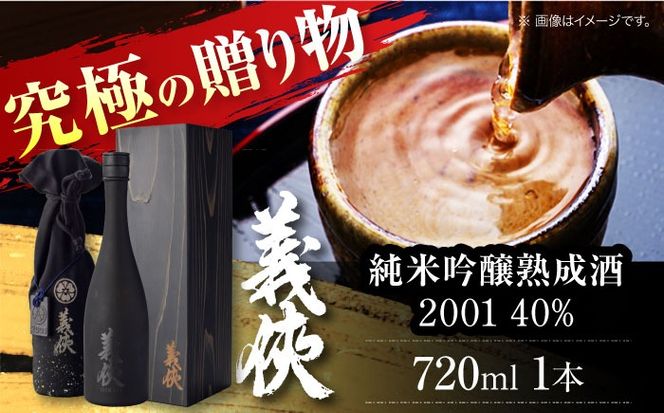 義侠 -2001- 40％ 長期熟成清酒 日本酒 地酒 愛西市/山忠本家酒造株式会社【配達不可：離島】[AEAD008]