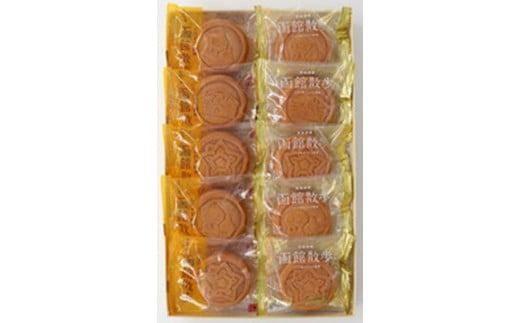 函館散歩　２０個入（小豆あん１０個・ミルクあん１０個）_HD063-005