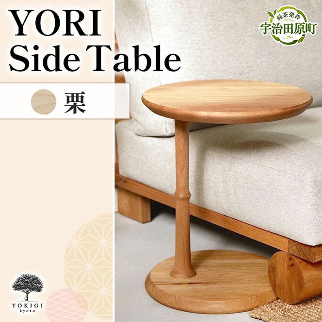 YORI Side Table（サイドテーブル） テーブル 机 インテリア 木製 おしゃれ かわいい 家具 ローテーブル 丸 デスク サイドデスク 1人暮らし 新生活