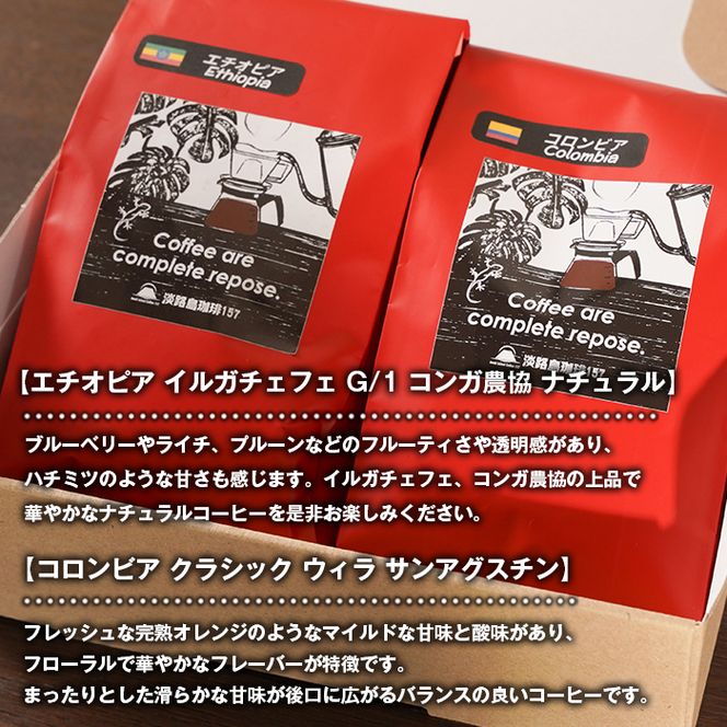 【淡路島珈琲１５７】中煎り珈琲セット 豆のまま 200g×2個 コーヒー　[豆]