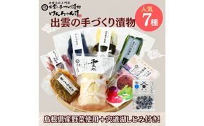 島根・出雲の味 漬物7種＆宍道湖しじみセット 322032_BS011