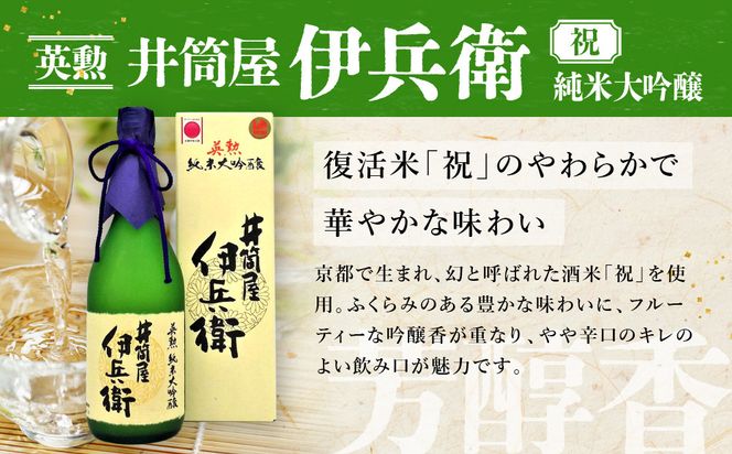 【吟醸酒房 油長】京都伏見の酒 祝/山田錦/雄町 3本飲み比べ｜日本酒 純米大吟醸 人気セット［ 京都 伏見 日本酒 純米大吟醸 720ml 3本飲み比べ 英勲 神聖 玉乃光 人気 おすすめ お酒 地酒 ご当地 酒蔵 酒造 ギフト プレゼント 贈答 お取り寄せ 通販 送料無料 ふるさと納税 ］ 261009_A-CN004