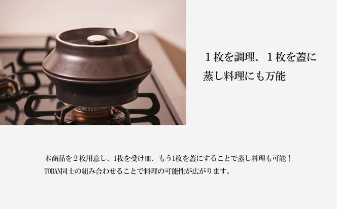 【萬古焼（ばんこやき）】安政三年創業。江戸時代から続く老舗窯元が開発。 新感覚！鍋で焼く！ 調理兼用食器　華月　TOBAN ネイビー【丼　ごはん鍋　ごはん炊　孤高　グルメ　KAGETSU 三重県 四日市市ふるさと納税】