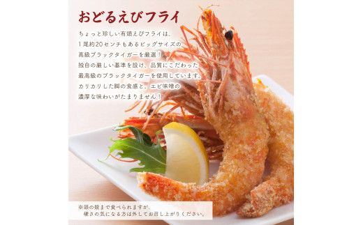 海老専門店の海老セット(おどるえびフライ/神えびフライ/海老の神開き)