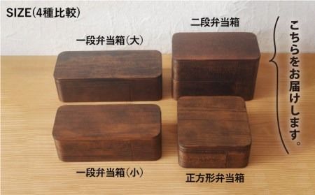 二段 弁当箱 《糸島》【杉の木クラフト】クラフト 木製 お弁当箱 こだわりの天然素材 杉 断熱 調湿　[AQB002]