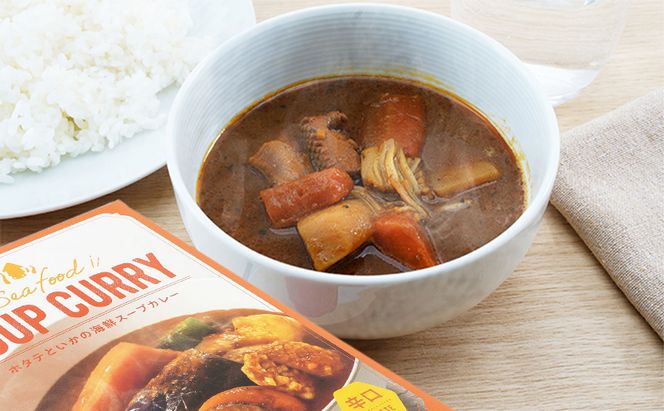 海鮮スープカレー 250g×1個 カレー レトルト 加工食品 惣菜 レトルトカレー 洋食 海鮮カレー ランチ お昼ご飯 夕飯 夜食 手軽 簡単 ほたて いか 海の幸カレー 海の幸