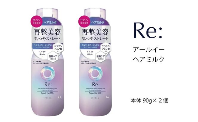 マンダム ルシードエル アールイー リペアヘアミルク 90g×2個セット MA-65 LUCIDO-L Re: ヘアケア 整髪料