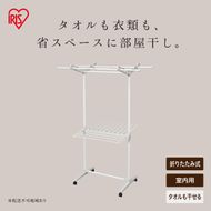 室内物干し W-700KR ホワイト
