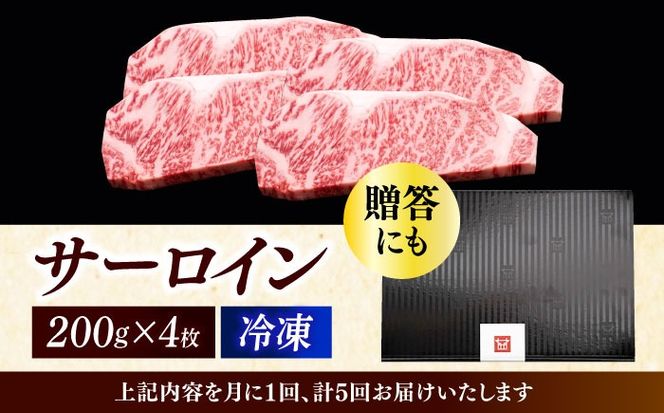 【全5回定期便】博多和牛 サーロイン ステーキ 200g × 4枚《築上町》【久田精肉店】[ABCL015]