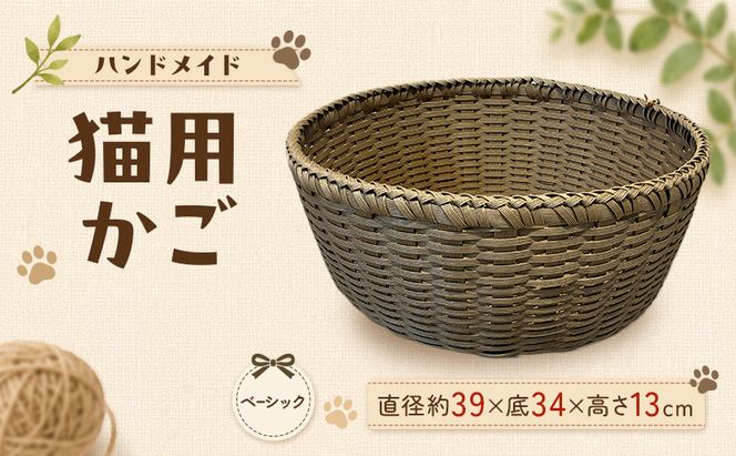 かご 猫用かご ベーシック