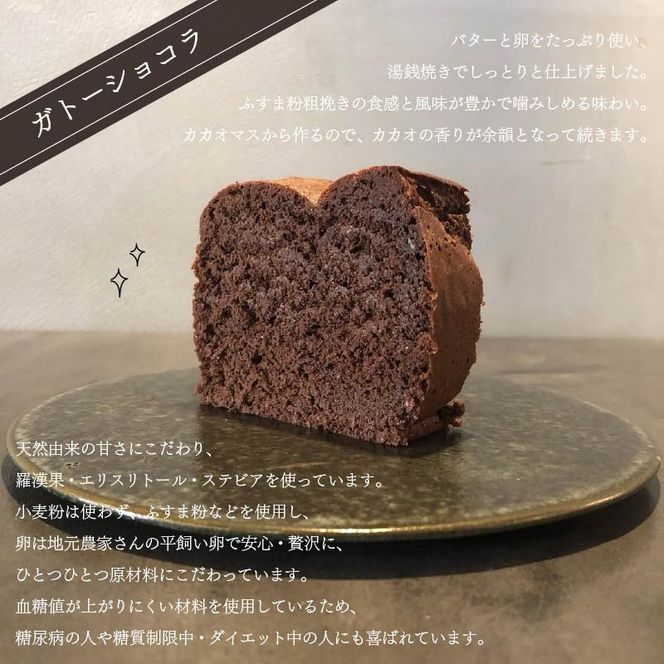 低糖質 ガトーショコラ 1本 パウンド型 約20cm 冷凍 カカオ 甘さ控えめ バター 卵 ふすま粉 カカオマス 糖質制限 天然甘味料 スイーツ おやつ 贈答 ギフト プレゼント ダイエット 静岡 藤枝市