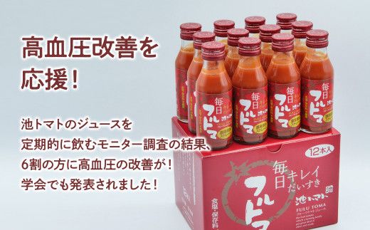 トマトジュース 無塩 無添加 毎日フルトマ（レッド100ml）12本セット 100ml × 12本入 1本に約5個分のフルーツトマト 糖度8度以上 ドリンク 飲み物 【池トマト】 [BQAG003]