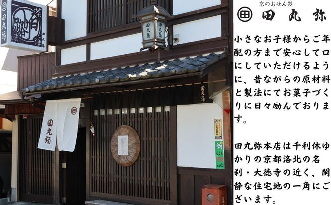 【京のおせん処田丸弥】京せんべい白川路3枚×48袋｜京都 老舗 素朴な胡麻煎餅 人気 しらかわじ 261009_B-XR04
