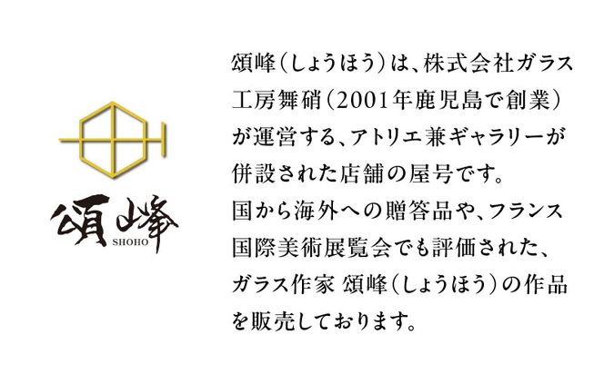 ＜選べる色 2個入りセット＞作家頌峰（しょうほう）作 薩摩切子 箸置 「花明かり」　K048-004