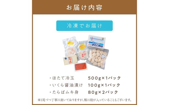 《14営業日以内に発送》ホタテとイクラとカニを食べつくす！船長おすすめのオホーツク丼ぶりセット ( オホーツク海 ホタテ ほたて 貝 魚介類 カニ かに 蟹 イクラ いくら 魚卵 鮭卵 鮭 さけ 海鮮丼 おつまみ 冷凍 )【114-0088】