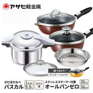 フライパン 22cm・26cm 圧力鍋 L セット [ ゼロ活力なべパスカル オールパンゼロ ] アサヒ軽金属