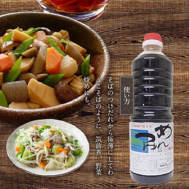 めんつゆ 1000ml　N060-YA0235