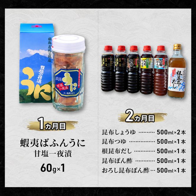 【6ヵ月定期便】北海道 礼文島の味覚 豪華お楽しみ 定期便 (ウニ・昆布・ホッケ・タコ等) 全6回 バラエティ【 定期便 食べ比べ うに ほっけ 昆布だし 燻製 たこ しゃぶしゃぶ 海鮮 詰め合わせ おかず 】