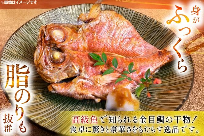 干物 訳あり 金目鯛 開き干物 2枚入×6パック 合計12枚 [阿部長商店 宮城県 気仙沼市 20565600] 魚介類 魚 キンメダイ 家庭用 訳アリ わけあり ひもの 鯛 冷凍