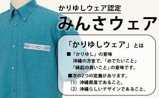 みんさウェアボタンダウン(ターコイズブルー) 【沖縄県 石垣市 制服 クールビズ 手織 工芸品】AI-48