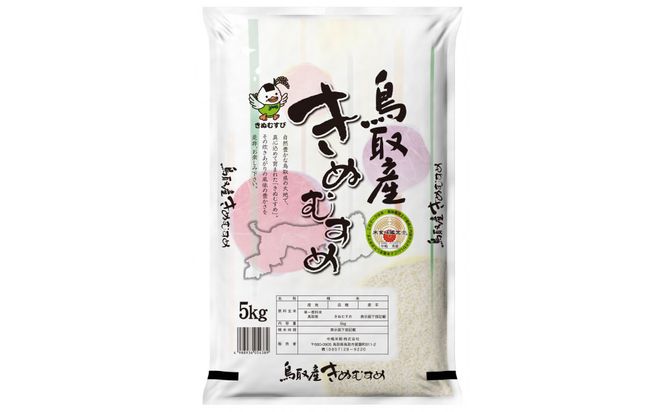 鳥取のお米　きぬむすめ　5kg×2 精米 313726_CW006