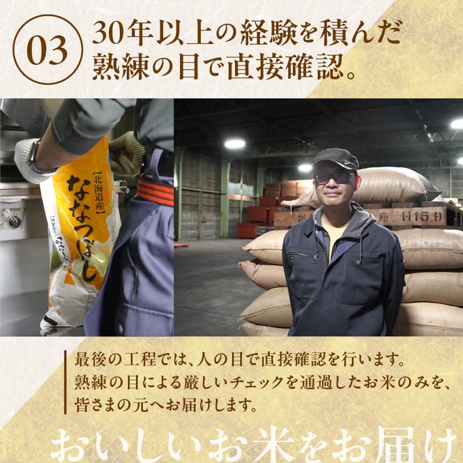 【10営業日以内発送】北海道産 ななつぼし 10kg 精米 お米 令和7年産 即納_Y138-0031