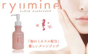 海のミネラルメイク落とし「リュウミネ　ジェルクレンジング」×1本