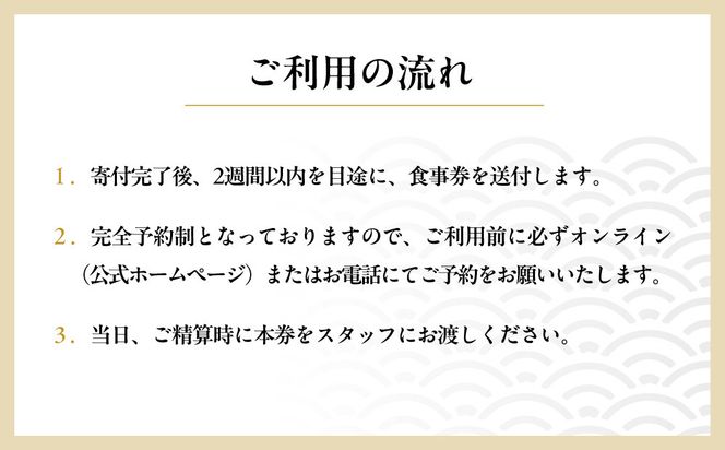 【祇園にし】お食事券30,000円分｜京都 ぎおん 料亭 人気 食事券［ 食事券 割引券 30,000円分×1枚 京料理 日本料理 贅沢 美食 グルメ 人気 おすすめ 記念 お祝い 旅行 観光 食事 ふるさと納税 ］ 261009_A-ACL02