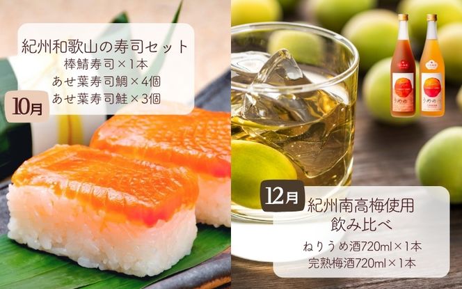 【定期便】【偶数月発送】【全6回お届け】 和歌山のこだわり　季節の定期便 【tkb423】