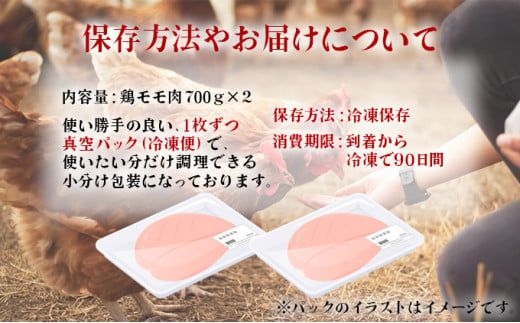1400g みつせ鶏｢正肉モモ｣ B-964