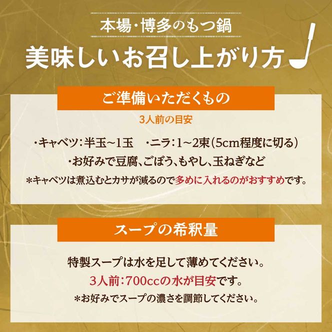 【一週間以内に発送】【ご自宅用】博多もつ鍋 味噌味 (3人前)【海千】_HA0838